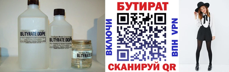 Бутират GHB  Купить где  Бахчисарай 